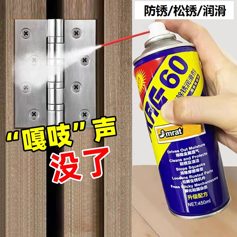 去异响润滑剂除锈剂润滑门锁车窗润滑剂螺栓防锈油去绣除机械铁锈