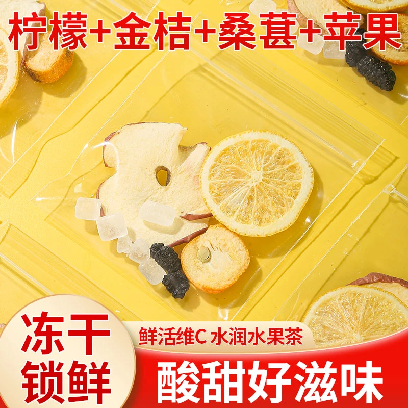 苹果桑葚金桔柠檬茶夏季水果茶网红花果茶冷泡茶冲饮茶泡水喝