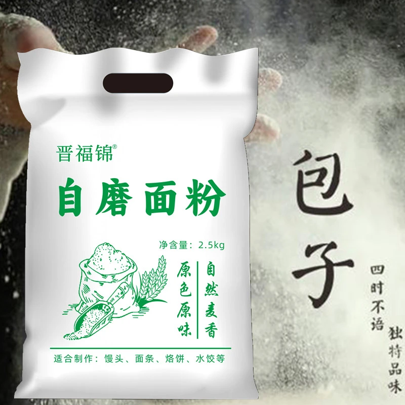 农家自磨小麦面粉山西运城小麦粉自磨小麦粉5斤装通用小麦粉