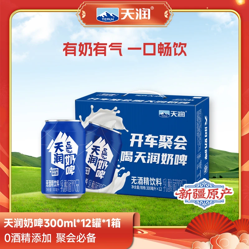 【国货之光】天润新疆奶啤原味气泡乳酸菌风味网红饮品300ml*12罐