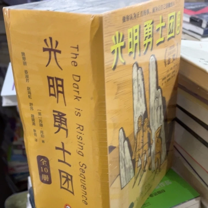 光明勇士团正版塑封