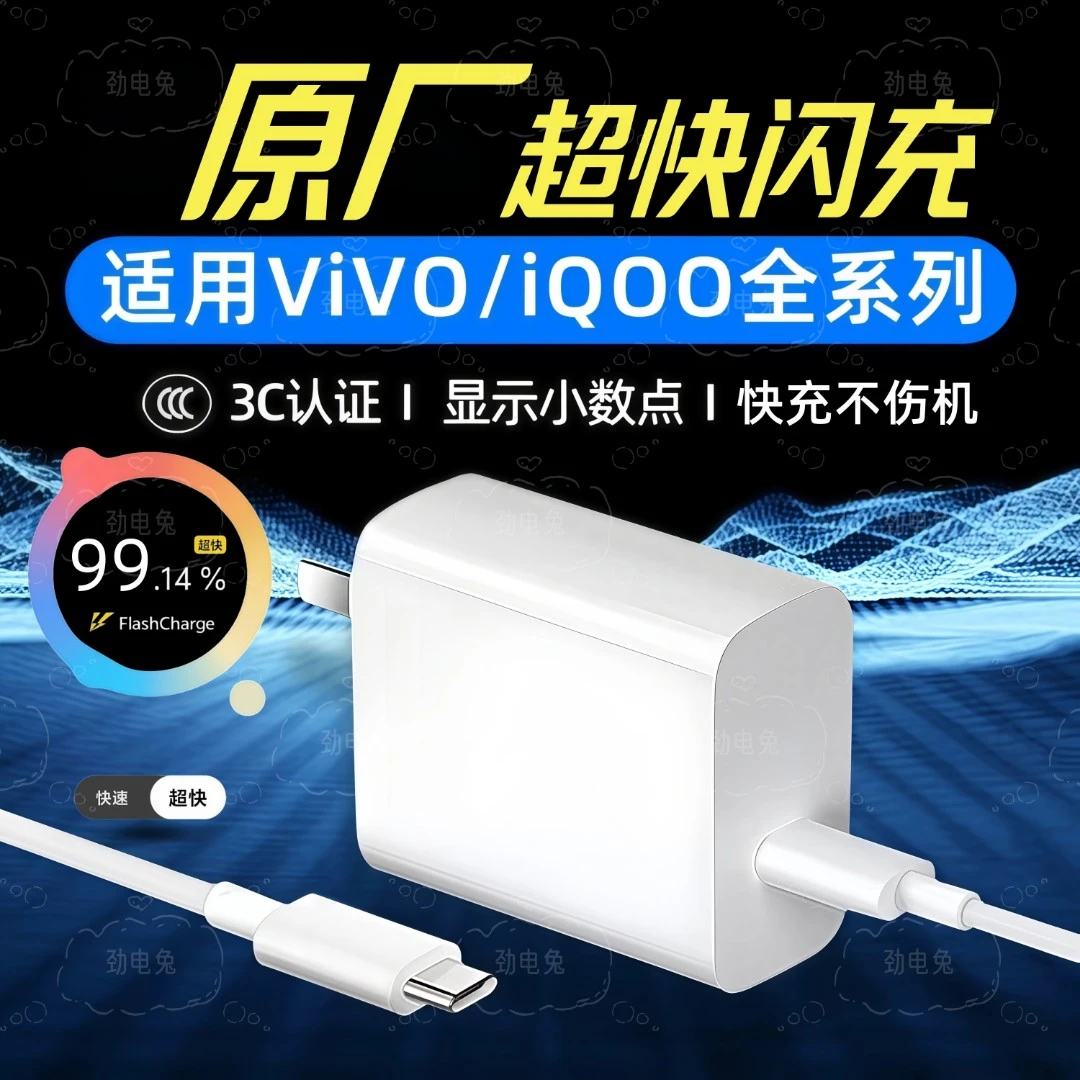 适用于vivo充电器iqoo充电器手机快速充电器加长快充原装超级闪充