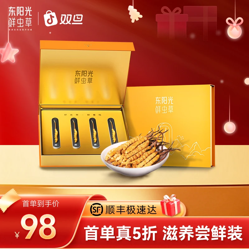 东阳光冬虫夏草4根尝鲜装3-4根/克精美包装高品质性价比 滋补礼品