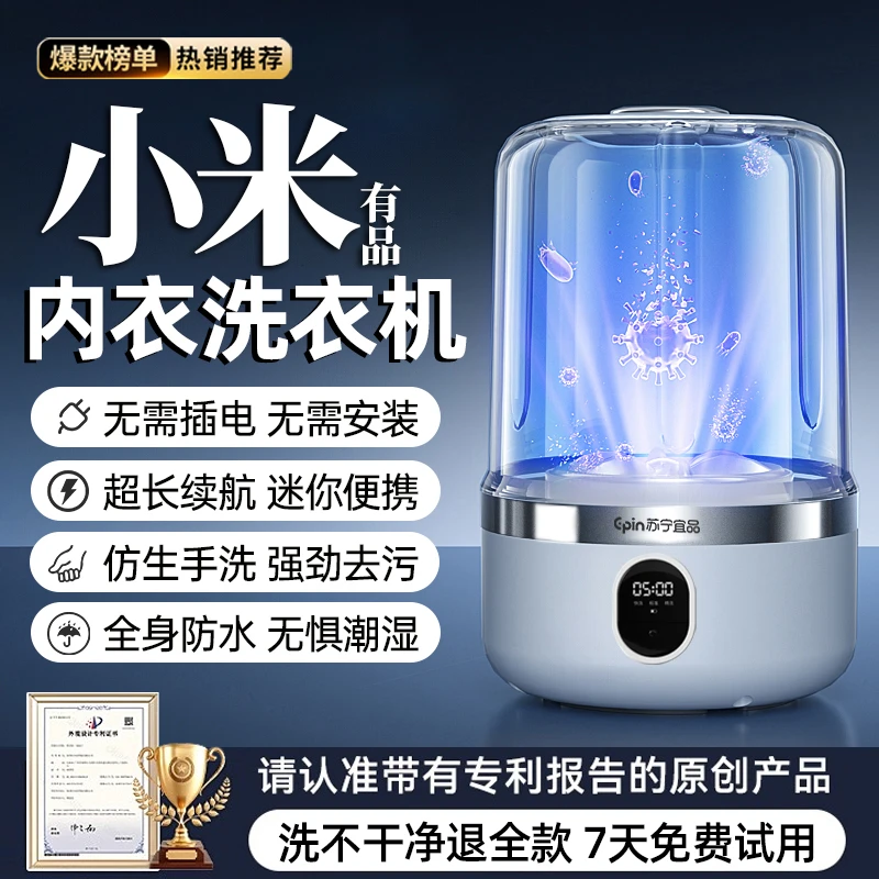 羟基杀菌迷你内衣洗衣机内裤无线便携式旅行小型洗衣杯充电洗袜子