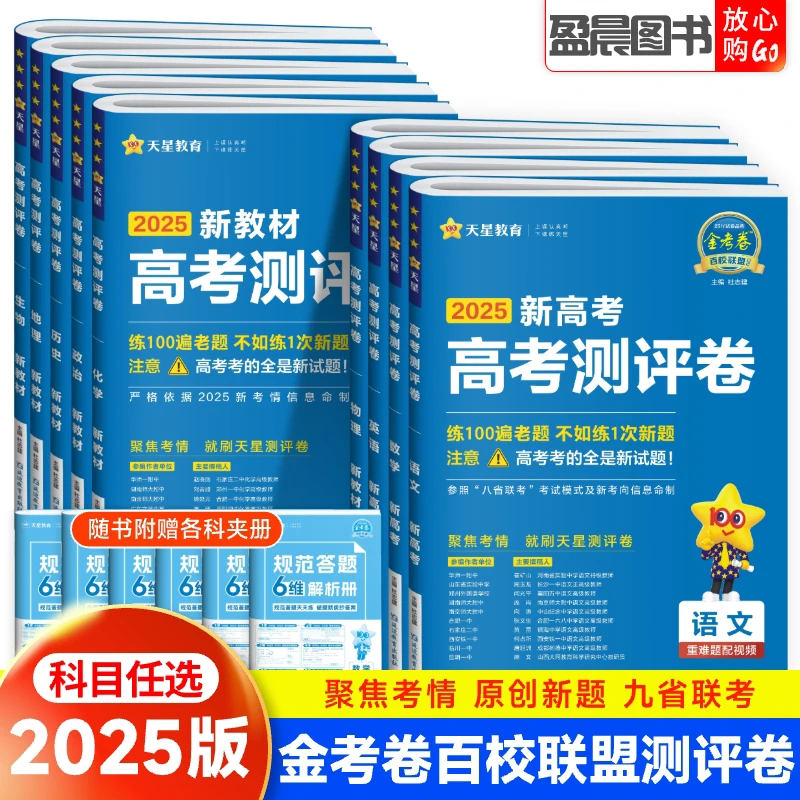金考卷百校联盟测评卷高考猜题卷语文英语数学物理化学生物押题卷