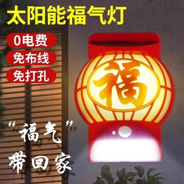 2025新年春节太阳能福字灯笼户外庭院灯家用防水感应照明壁喜庆灯