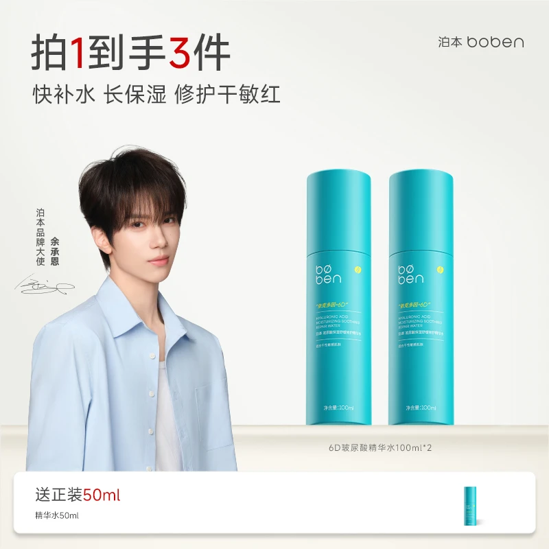 泊本玻尿酸姜黄素水清爽控油敏感肌补水保湿熬夜护肤品