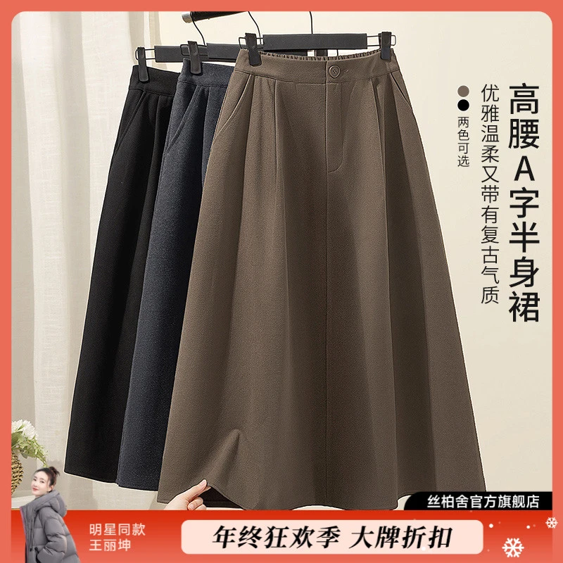 丝柏舍2025冬装新款女装高腰休闲伞裙赫本风中长半身裙S33B4016B