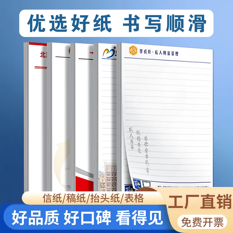 单线本双线草稿纸申请书信笺信纸便签专用纸信签纸写信名校信纸本