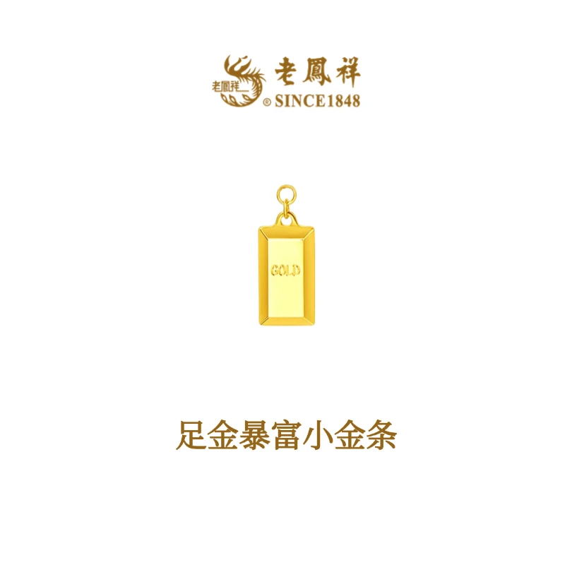 老凤祥老凤祥足金暴富小金条时尚百搭