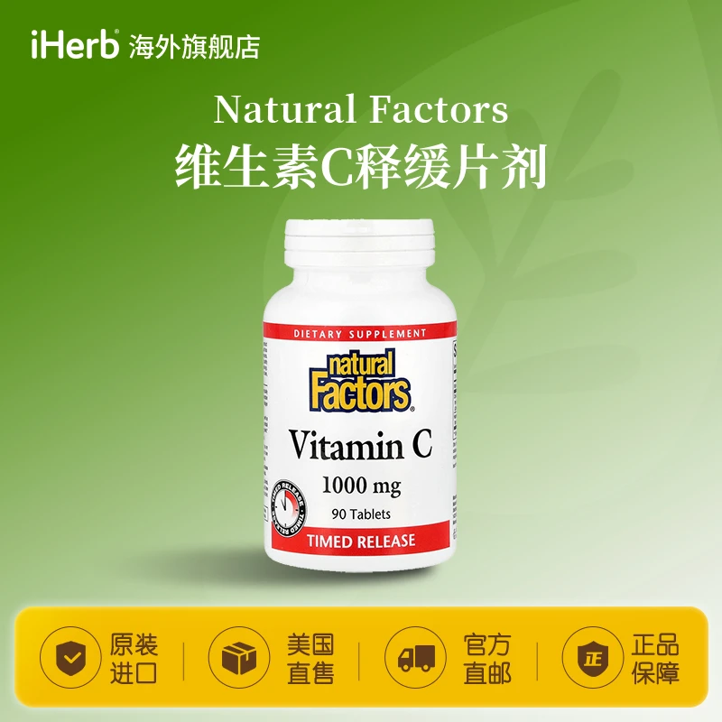 Natural Factors维生素C释缓片剂