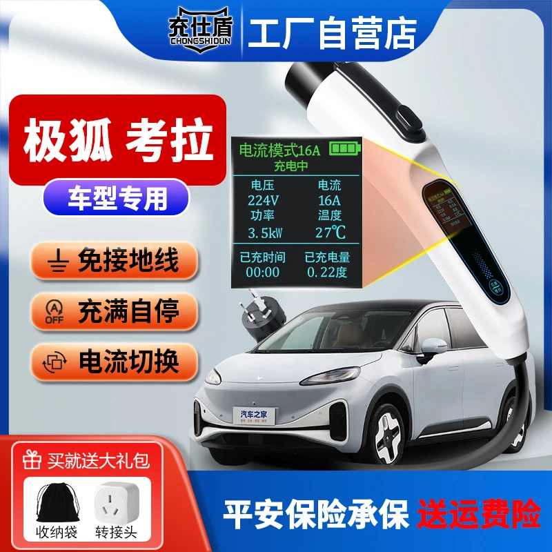 极狐-考拉专用3.5KW新能源充电枪220V便携家用随车充电车充电器充