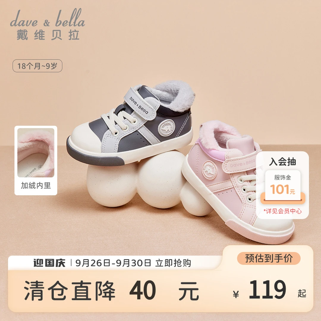 戴维贝拉儿童板鞋男童学步鞋女童宝宝加绒鞋子冬季童鞋DB4238340