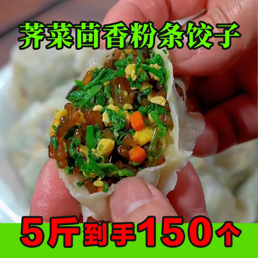 Z【京东冷链】5斤150个茴香鸡蛋手工饺子荠菜鸡蛋粉条水饺传统韭菜