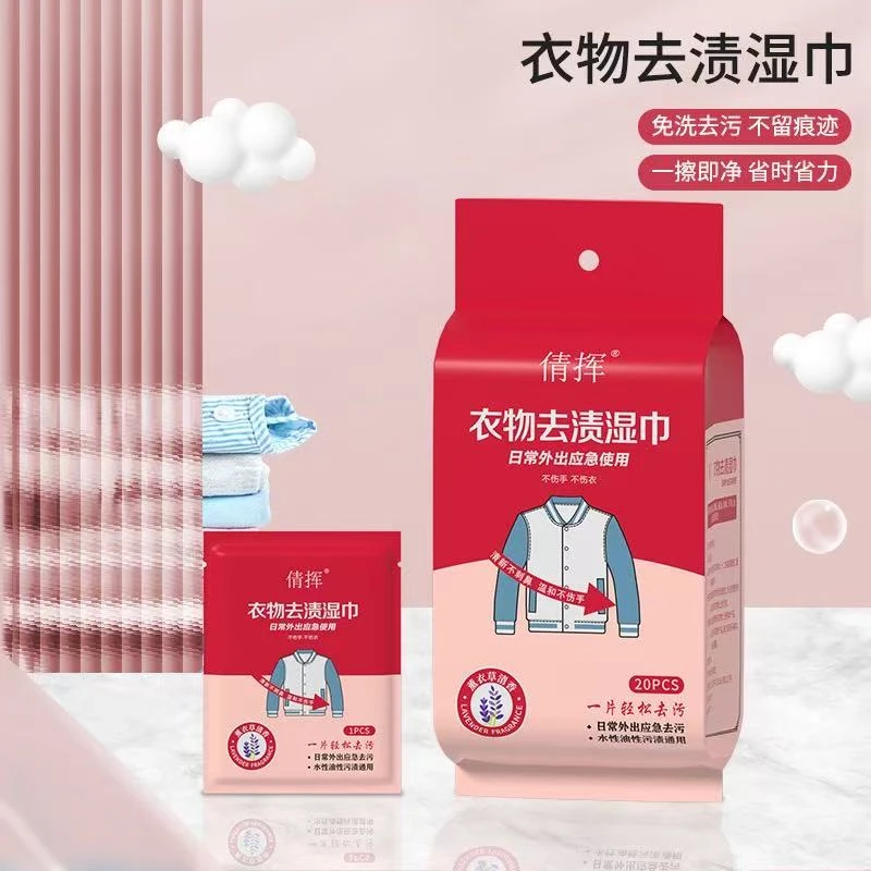 衣物去渍湿巾小白鞋湿巾应急去污免水洗便携独立包装