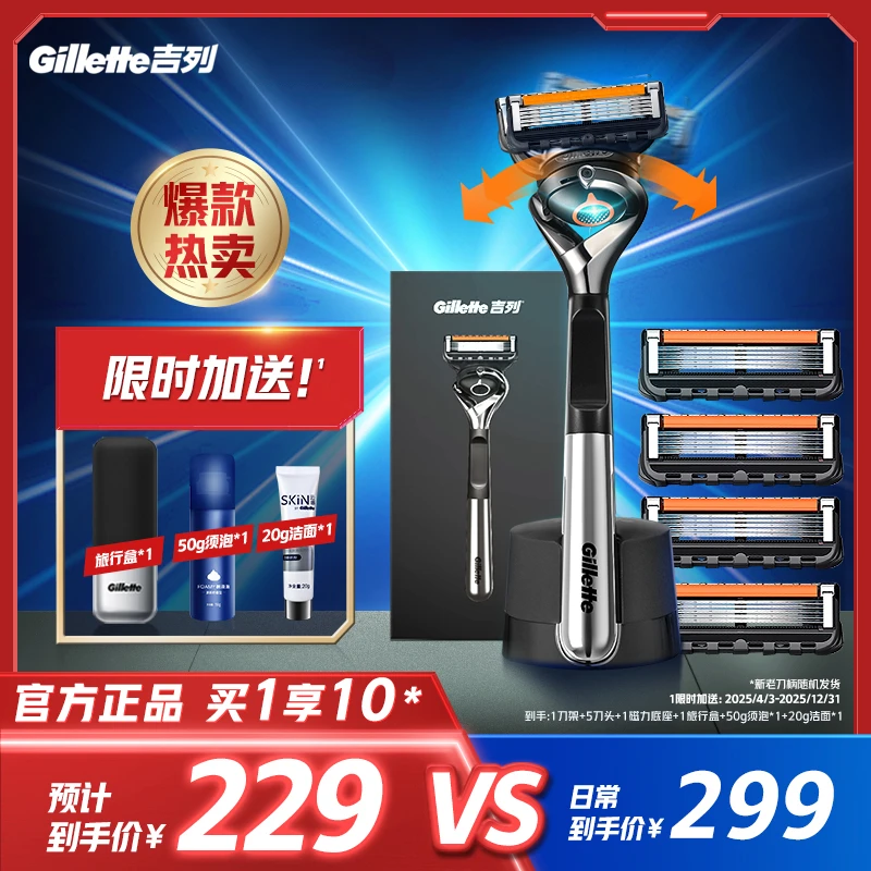 吉列锋隐致顺引力盒1刀架5刀头五层刀片手动剃须刀剃须刀手动刮胡
