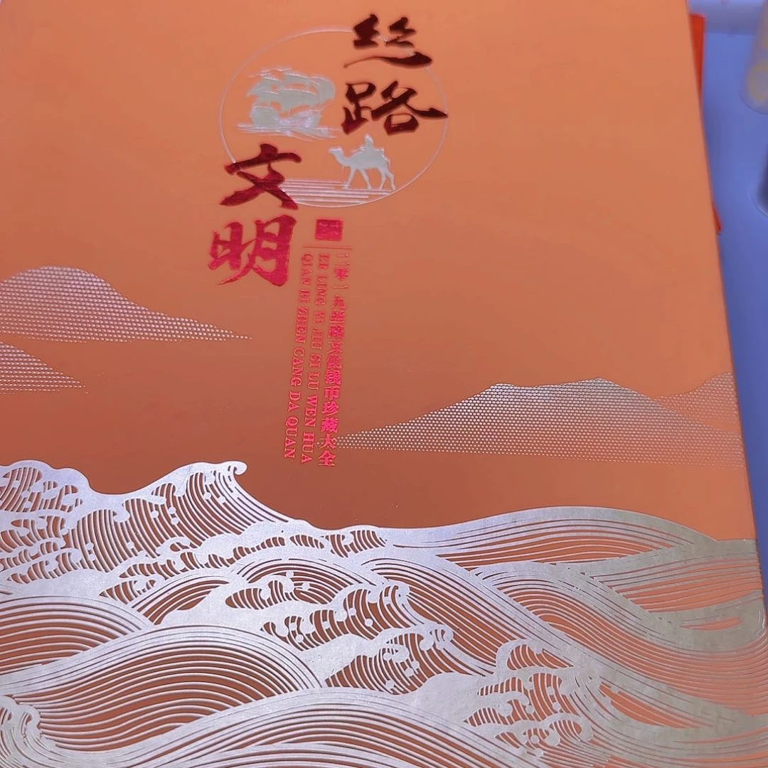 丝路文明大型珍藏册福利