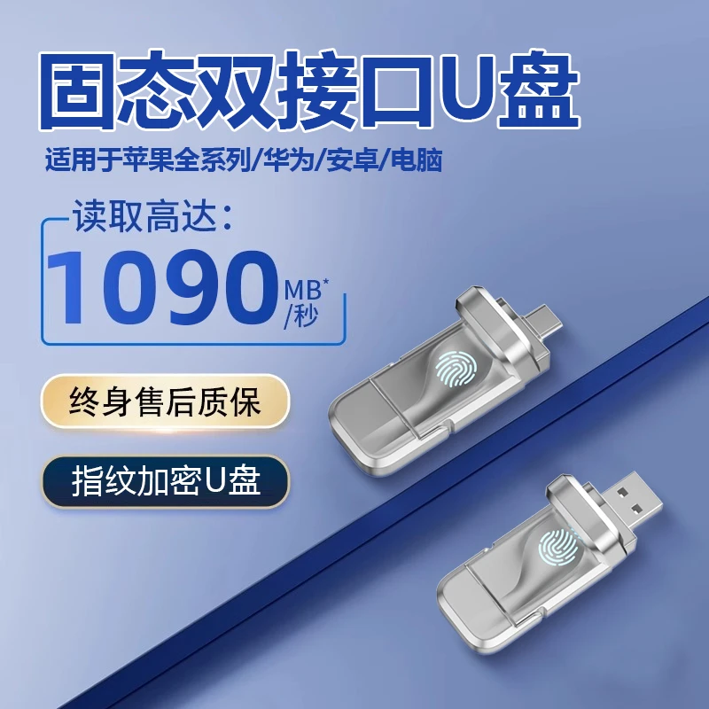 高速指纹加密固态U盘硬盘手机电脑两用大容量固态U盘