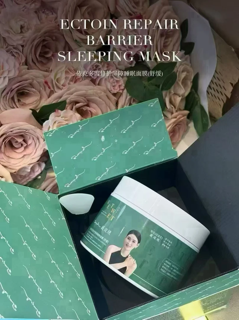 薇迩缇依克多因修护屏障睡眠面膜