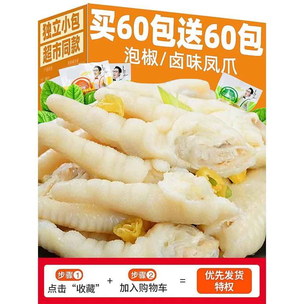 泡椒凤爪鸡爪子小包装即食鸡脚休闲追剧小零食解馋办公室卤味山椒