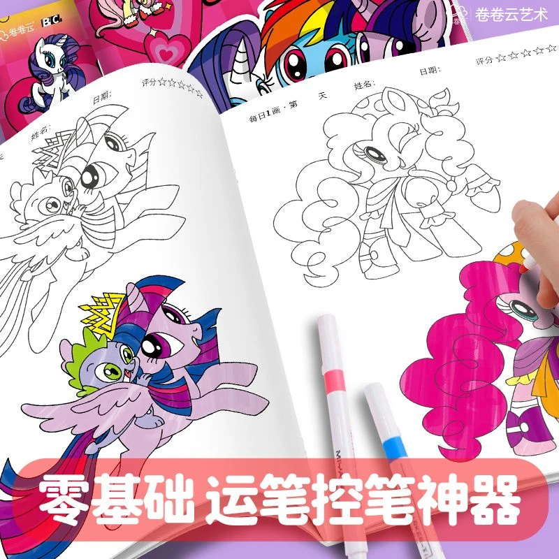 儿童小马宝莉涂色画画本幼儿园填色绘画册动漫卡通女孩