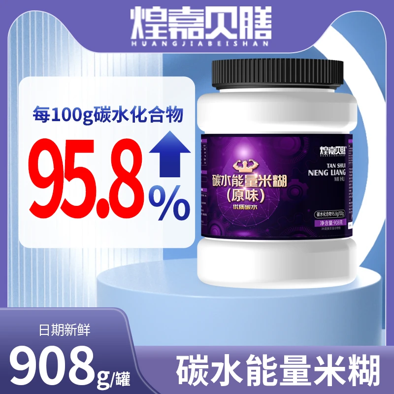 煌嘉贝膳高碳水能量营养米糊快碳即食米粉