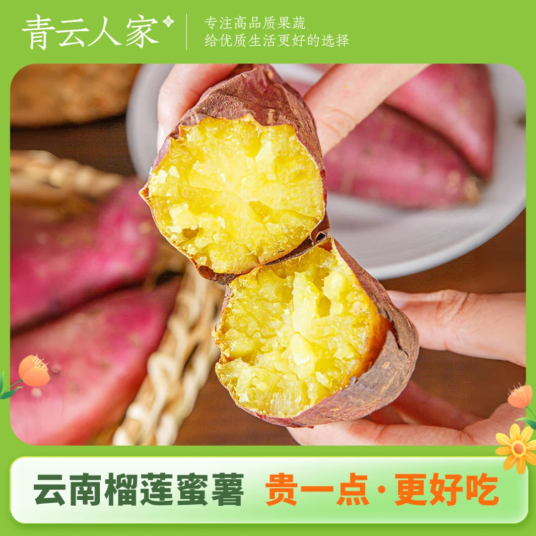 【顺丰包邮】云南蜜宝红薯2斤/3斤装软糯香甜细腻红薯地瓜