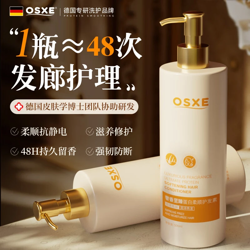 OSXE进口原料蛋白亮泽护发素改善毛糙修复干枯发质使头发持久留香