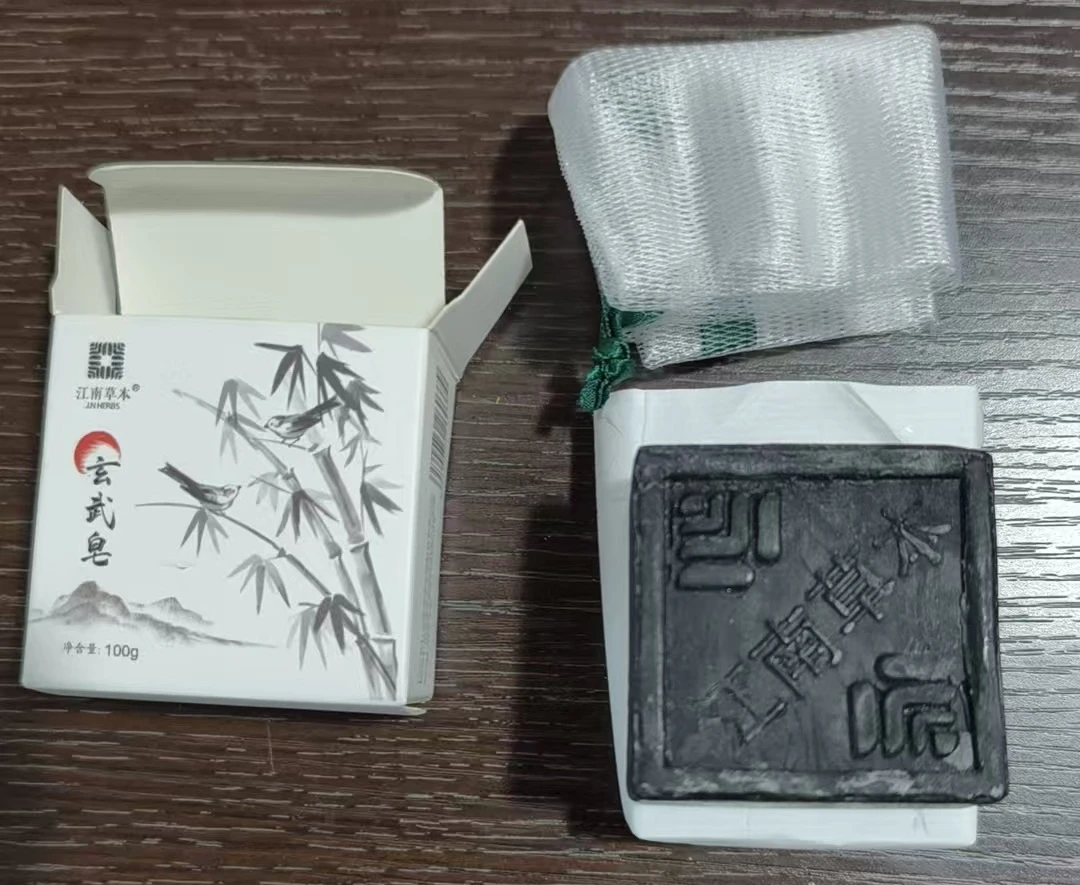 江南草本玄武皂（非卖品）