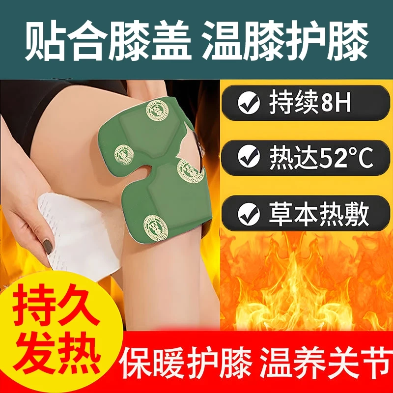 【10片装】艾草膝盖热敷贴自发热膝盖贴腿关节保暖护膝持久自发