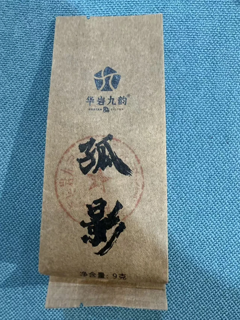 【华岩九韵】 孤影 卢秀老枞 9g