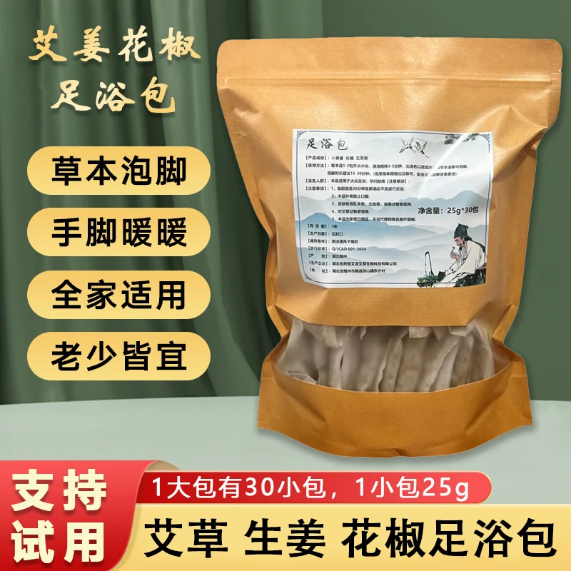 【艾草生姜花椒足浴包】免熬煮泡脚包 泡脚泡澡洗头熏蒸