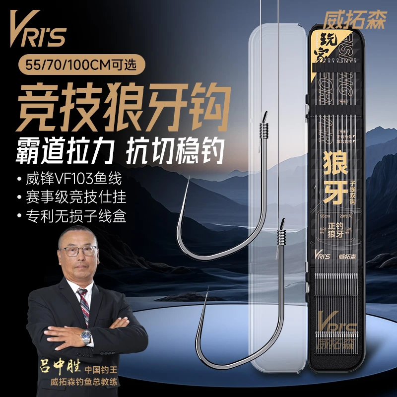 威拓森玩家竞技狼牙子线双钩成品鱼钩黑坑正钓钓鱼专业垂钓用具