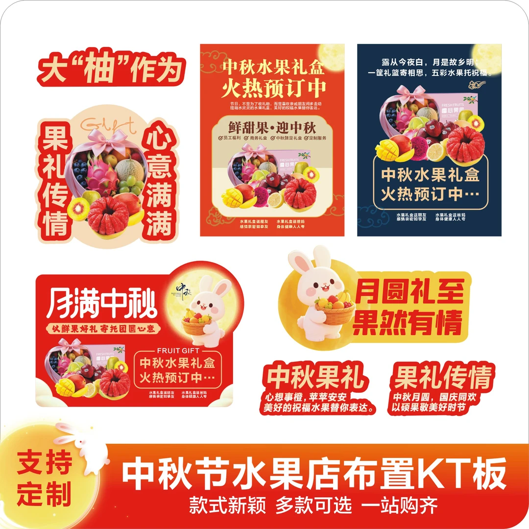 中秋节水果店布置KT板陈列装饰创意牌漂亮PVC板（5件包邮）
