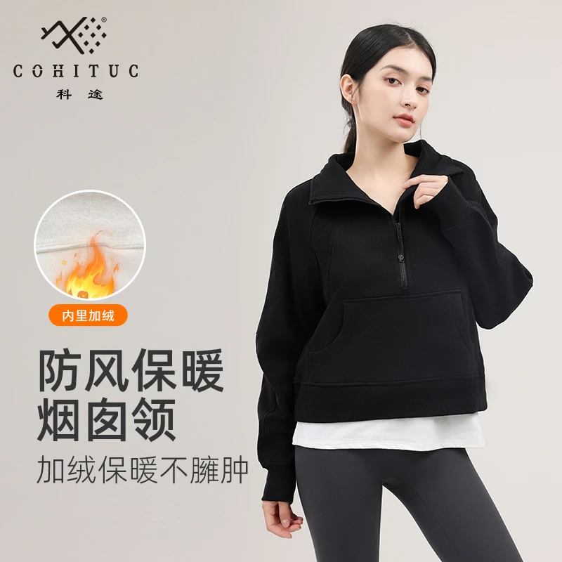 COHITUC春秋烟囱领卫衣瑜伽服运动半拉链女立领外套上衣8401