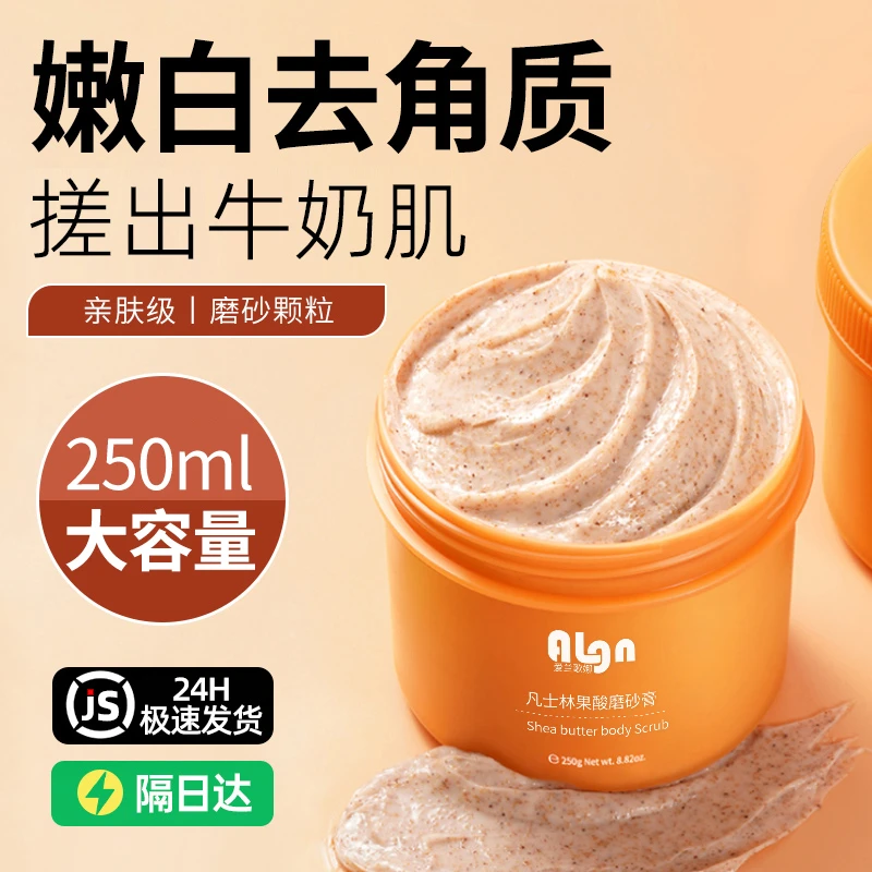 【院线研发】凡士林磨砂膏果酸去角质身体嫩白全身保湿手部去死皮女