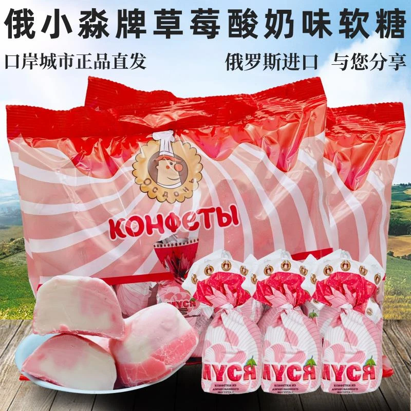 俄罗斯进口俄小淼草莓酸奶味糖年货糖果喜宴婚庆伴手礼零食