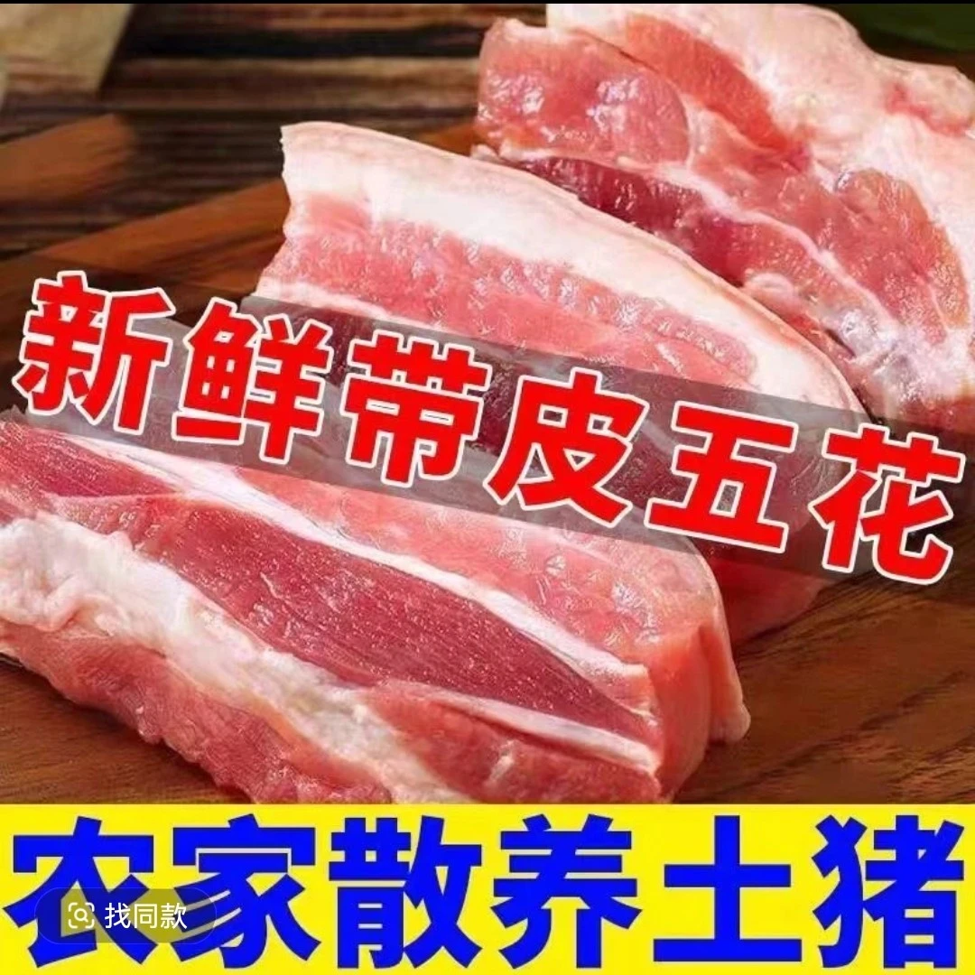M（拍三斤送2斤到5斤）农家散养土花猪五花肉速冻锁鲜现切顺丰包邮