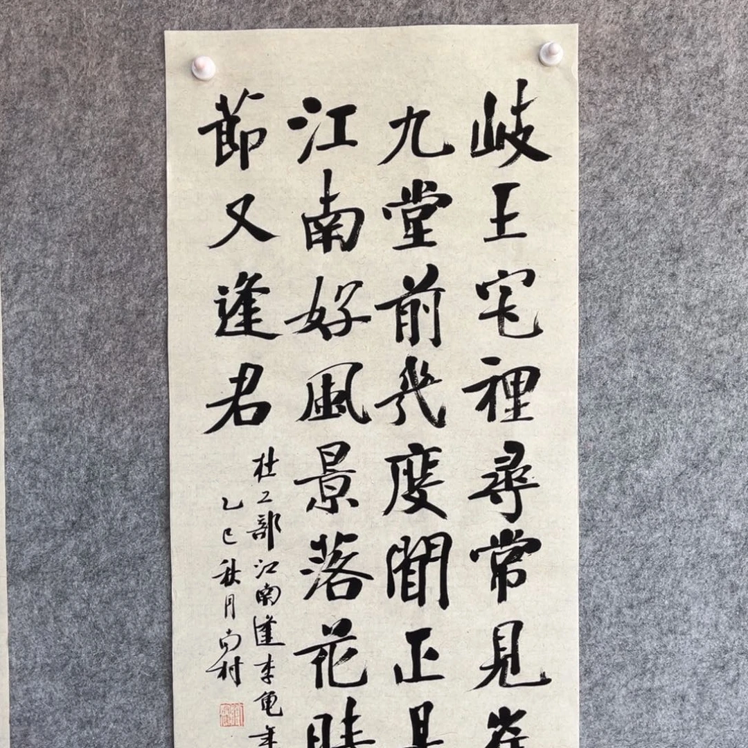 书法书法作品南村