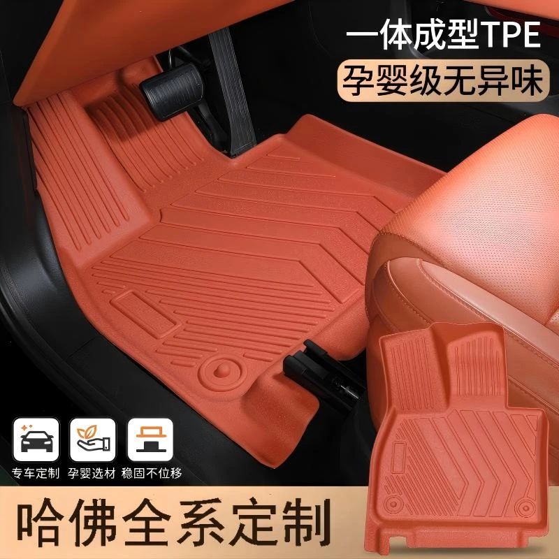 适用于哈弗彩色H6H2大狗初恋赤兔神兽酷狗TPE专车专用汽车脚垫