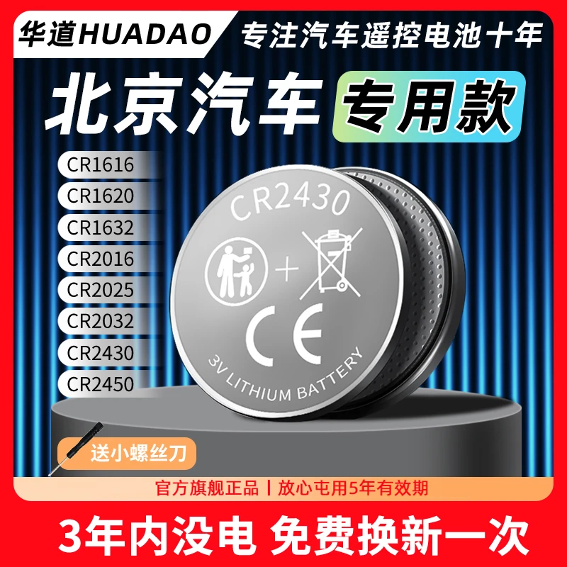 适用北汽北京EU5北京X7/BJ40/BJ60/BJ90魔方汽车钥匙遥控器电池子