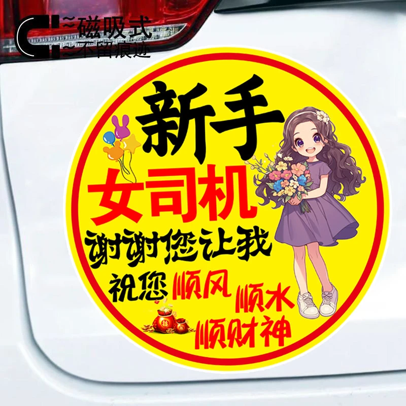 实习新手女司机谢谢您创意警示搞笑贴纸文字车贴标志反光磁吸车