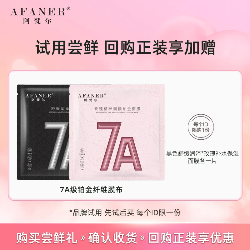 【品牌试用两片装】阿梵尔玫瑰润颜+舒缓润泽面膜两片装 补水保湿
