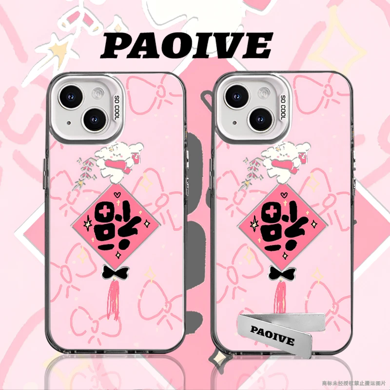 福到了适用于创意小众苹果16华为一加小米手机彩银防摔壳Paoive