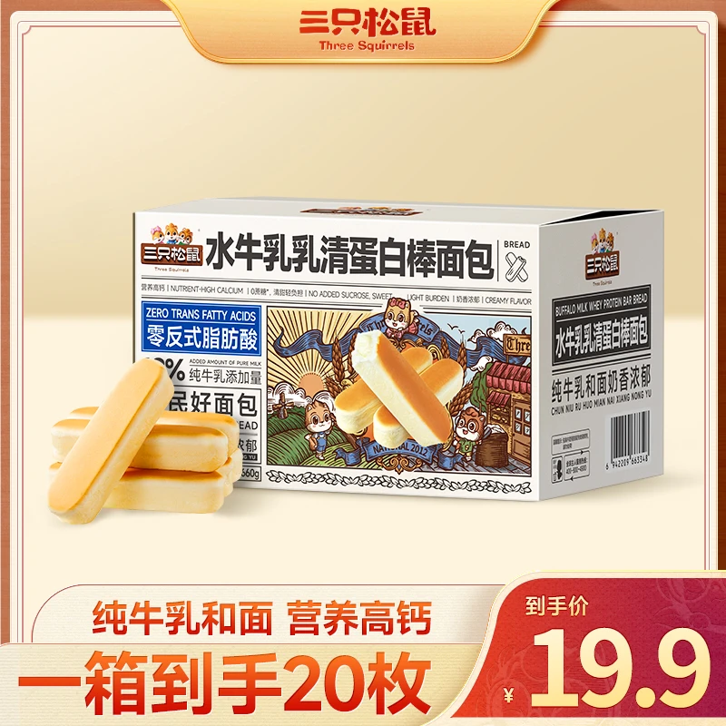 【到手20枚】三只松鼠_国民好烘焙水牛乳乳清蛋白棒660g早餐美味wy