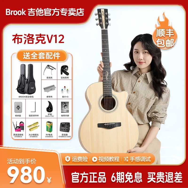 Brook正品布洛克V12吉他民谣入门单板吉他41寸36寸面单电箱