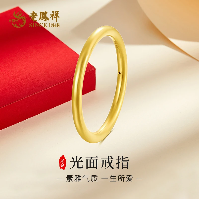 老鳯祥足金999光面素圈黄金戒指三生三世送女友生日节日礼物*商城