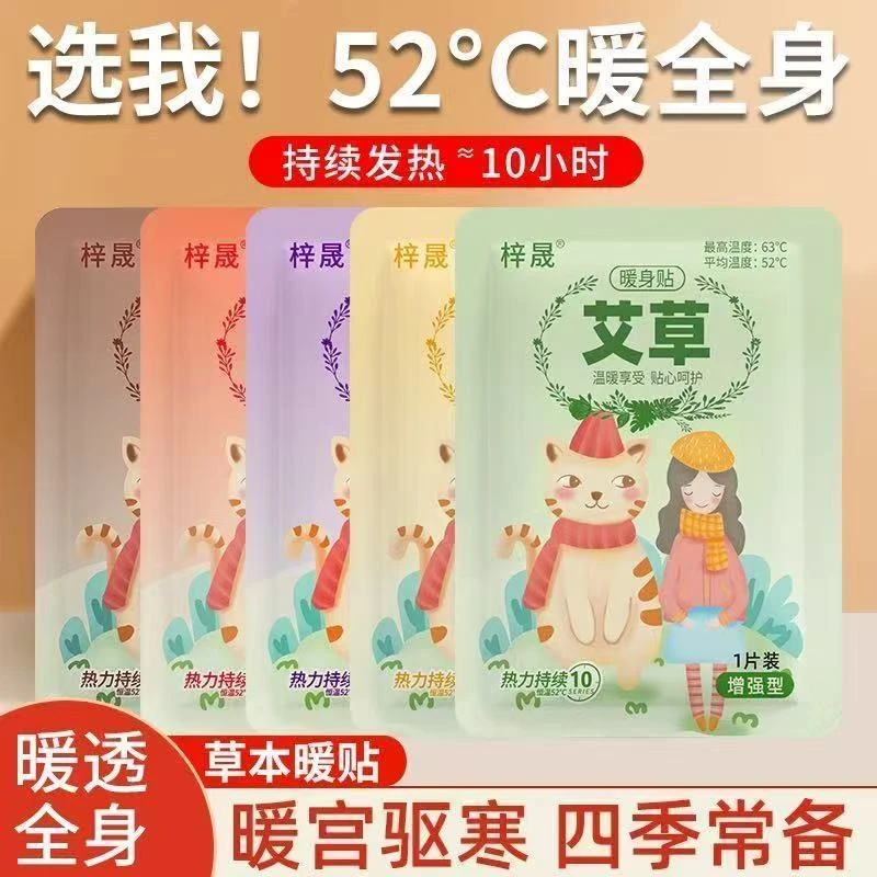 【到手三十贴】暖贴暖宝宝贴自发热艾草暖宫贴暖身贴防寒保暖