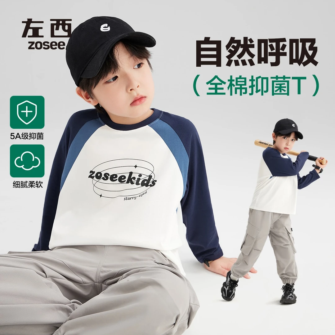 【棉的美学】左西童装男童T恤长袖儿童春装2025新抗菌男孩打底衫