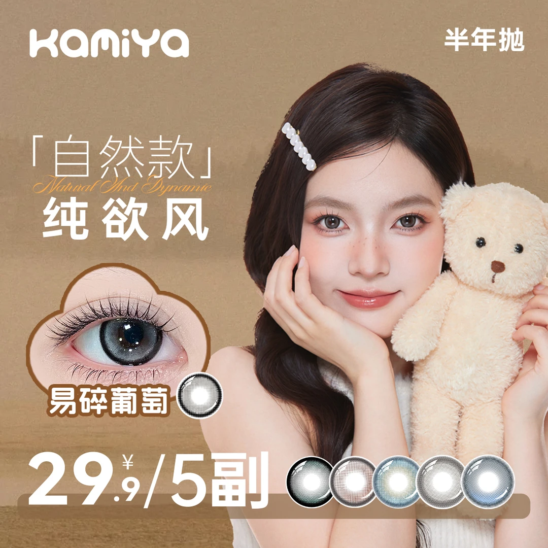 【自选5副】KAMIYA美瞳水光水色水润自然清透显色百搭隐形眼镜
